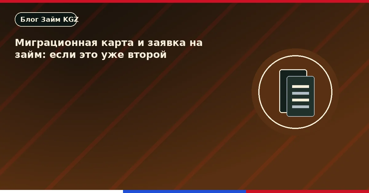Миграция картасы: экинчи насыя