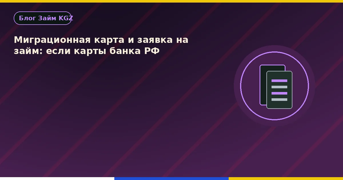 Миграция картасы: карта азырынча жок
