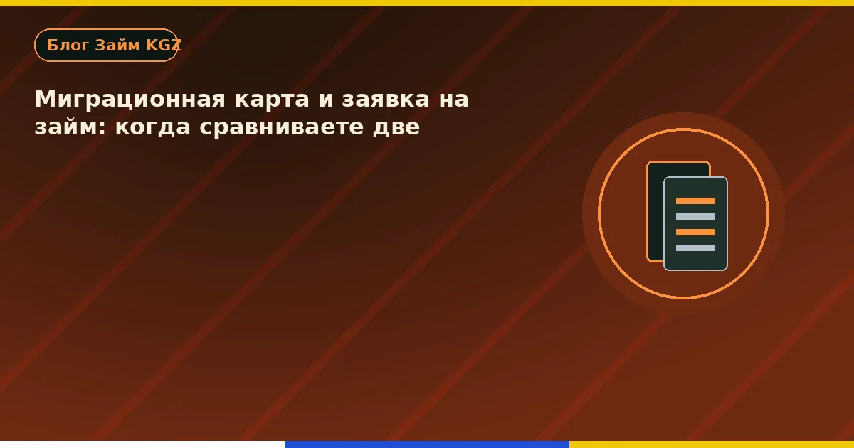 Миграция картасы: эки МФО