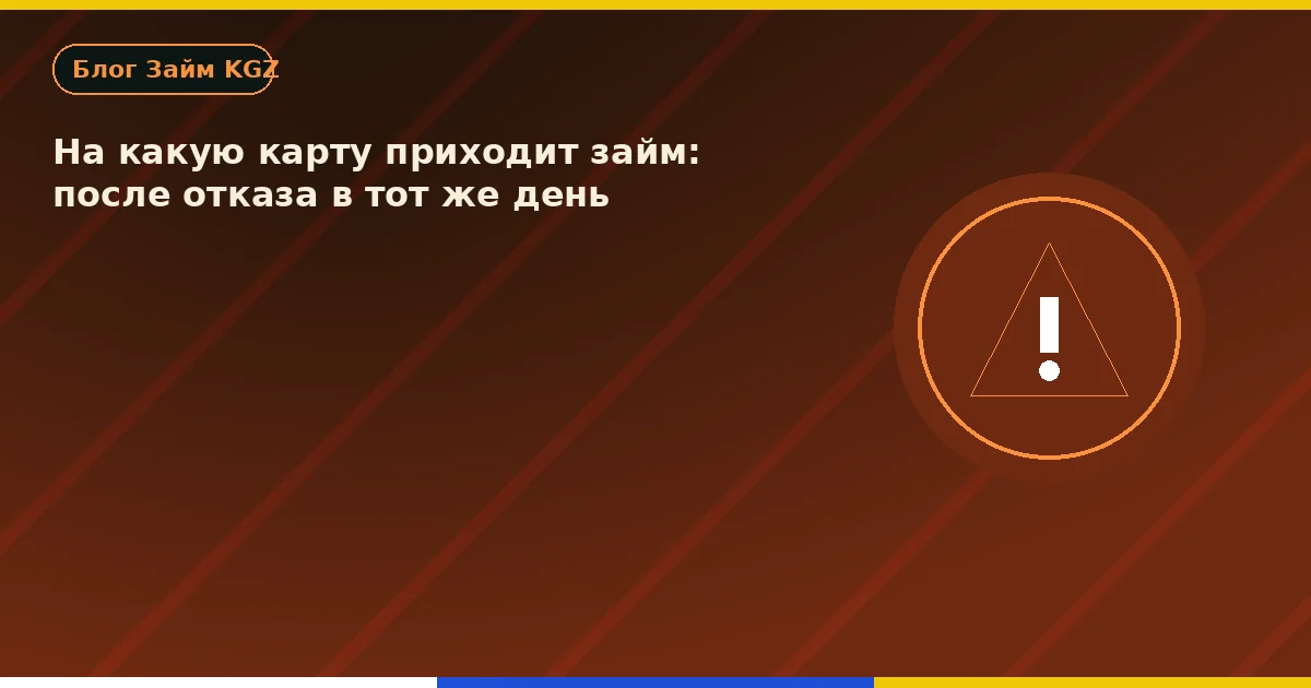 РФ банк картасына насыя: баш тарткан күнү