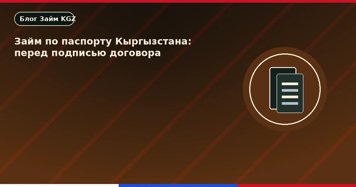 КР паспорту менен насыя: келишимге кол коюу